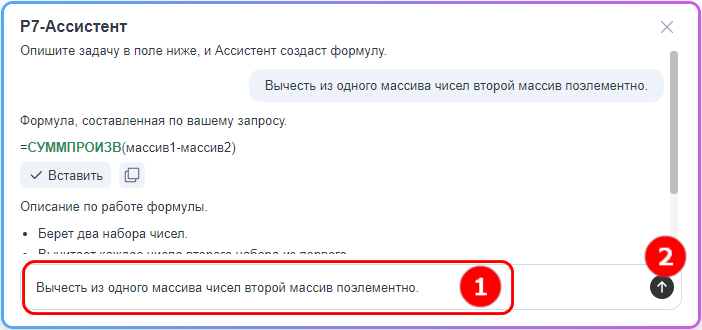 Окно «Р7-Ассистент» с предложенной формулой и её описанием
