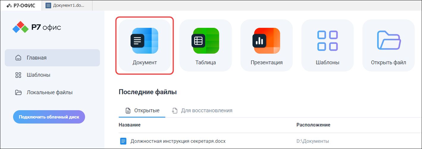 Плашка «Документ» на начальной странице