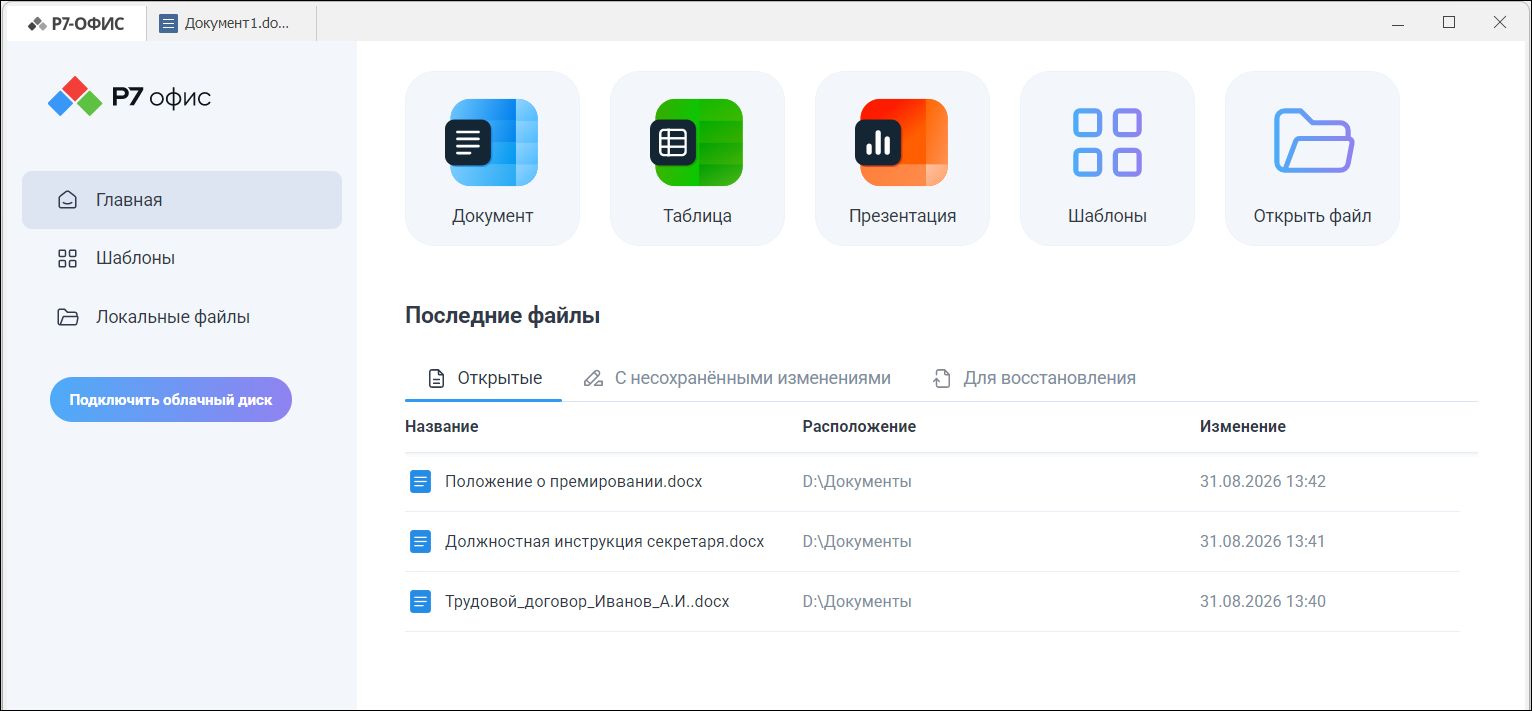 Список последних файлов в меню редактора