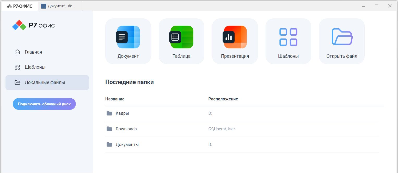 Список последних папок в разделе «Локальные файлы»