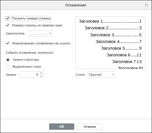 Окно «Оглавление»