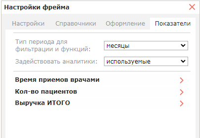 Настройка очередности показателей на вкладке «Показатели»