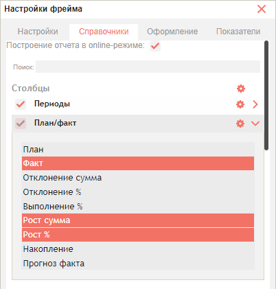 Добавление узла «План/Факт» в область столбцов для анализа прироста