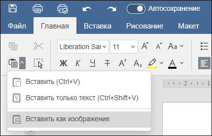 Команда «Вставить как изображение» в меню кнопки «Вставить»