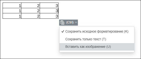 Команда «Вставить как изображение» в контекстном меню