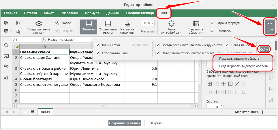 Отображение видимой области таблицы во встроенном редакторе