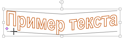 Маркер трансформации для изменения кривизны текста