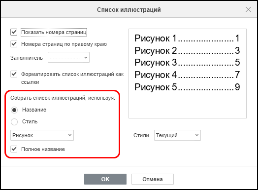 Окно «Список иллюстраций» в режиме создания по названиям