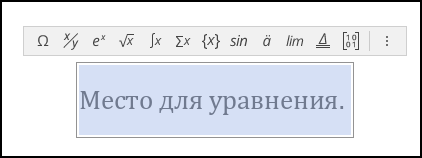 Пустое уравнение, вставленное в документ