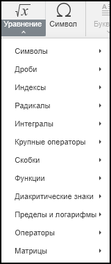 Выпадающее меню с категориями математических элементов