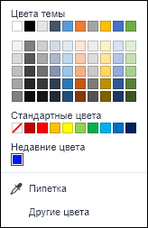 Палитра недавних цветов