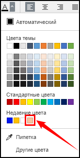 Отображение цвета в палитре недавних цветов
