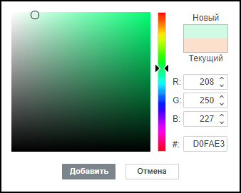 Окно выбора пользовательского цвета