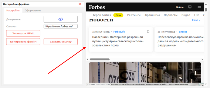 Встраивание внешнего веб-сайта во фрейм на дашборде